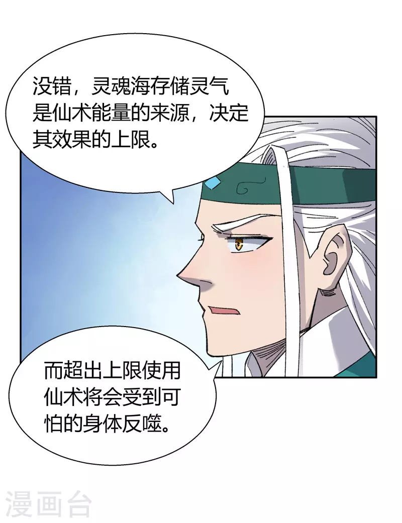 第16话 十二星君之天蝎座3