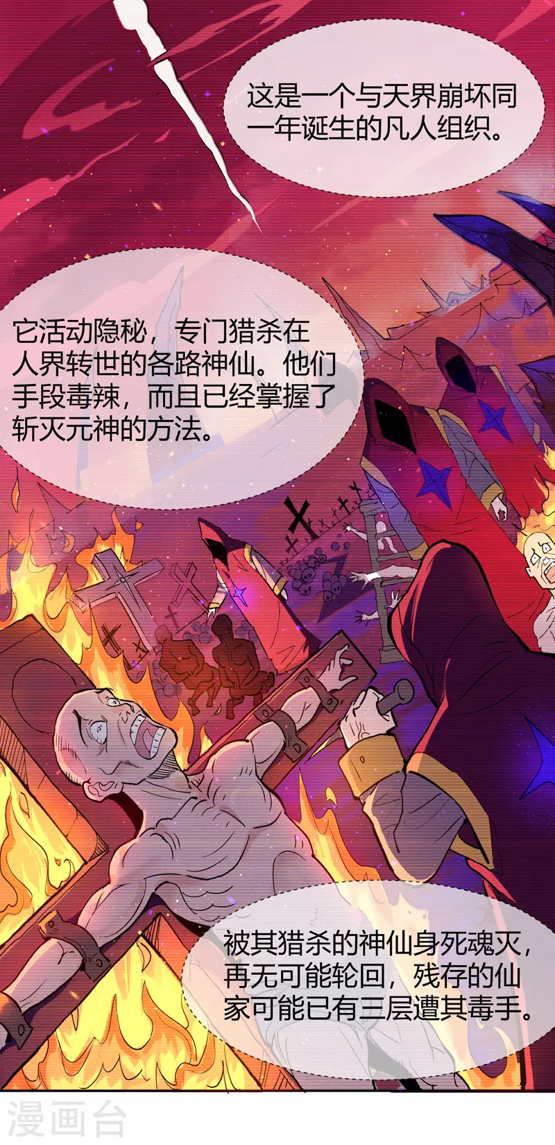 第5话 灭仙会18