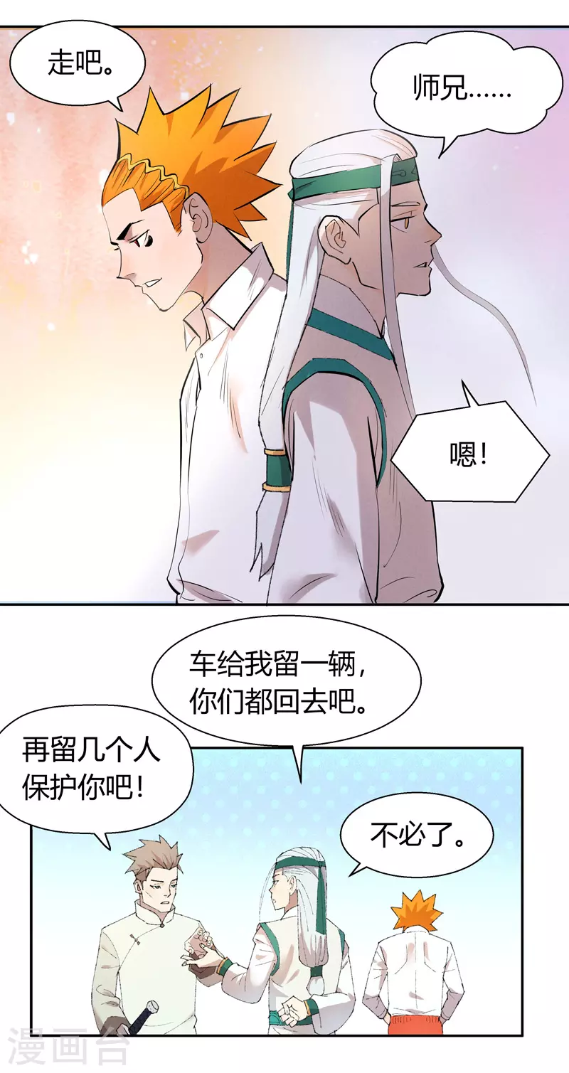 第5话 灭仙会23