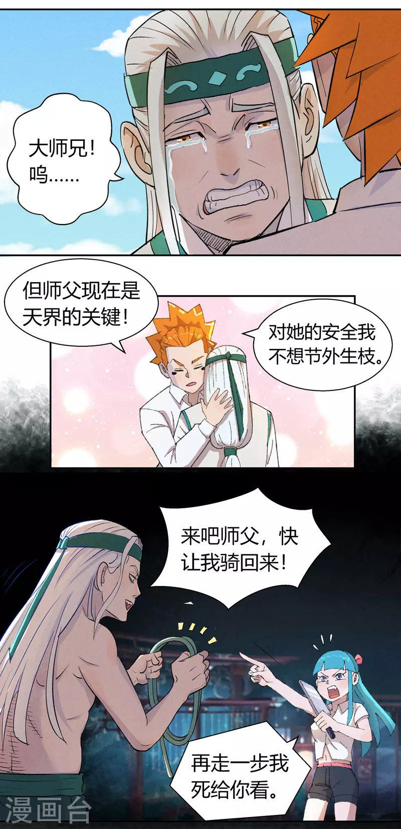 第4话 安保十六队6