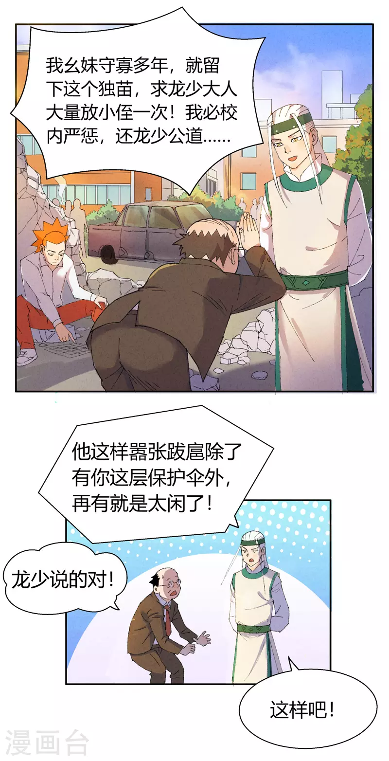 第5话 灭仙会11
