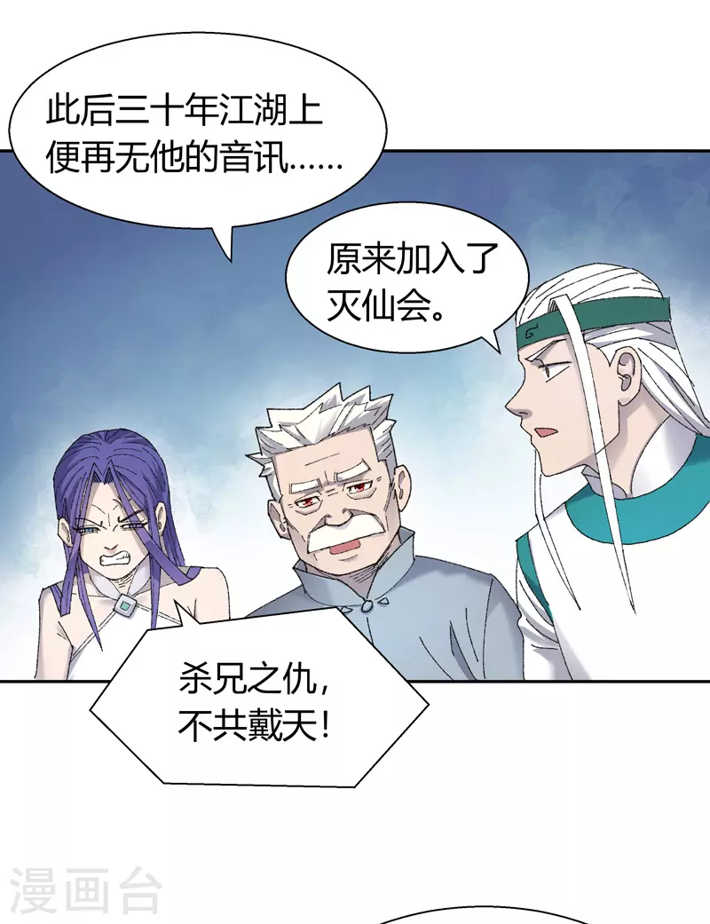 第16话 十二星君之天蝎座20