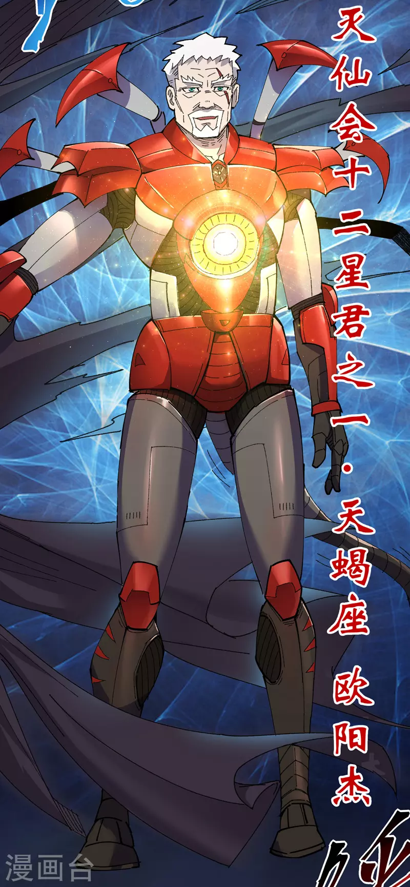 第16话 十二星君之天蝎座15