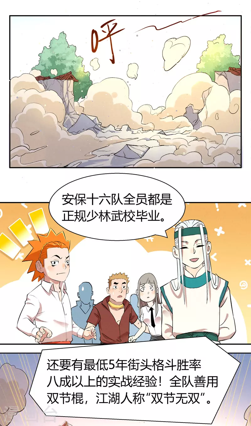第4话 安保十六队26
