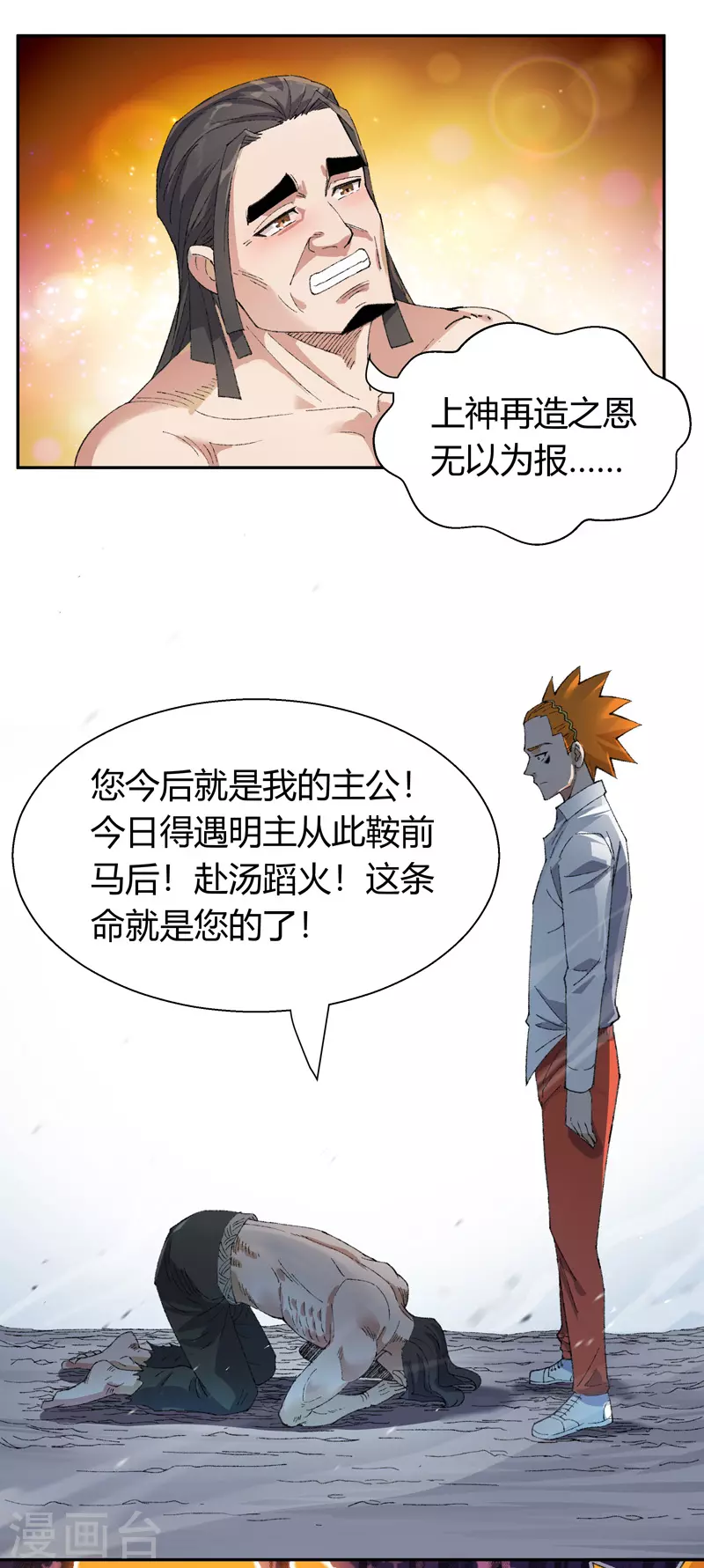 第21话 等天明1