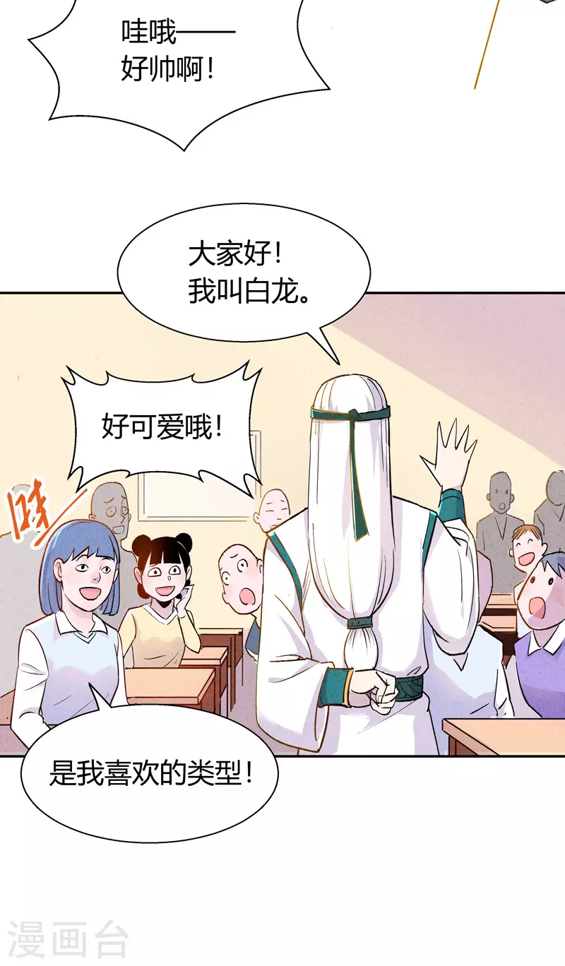 第3话 白龙15