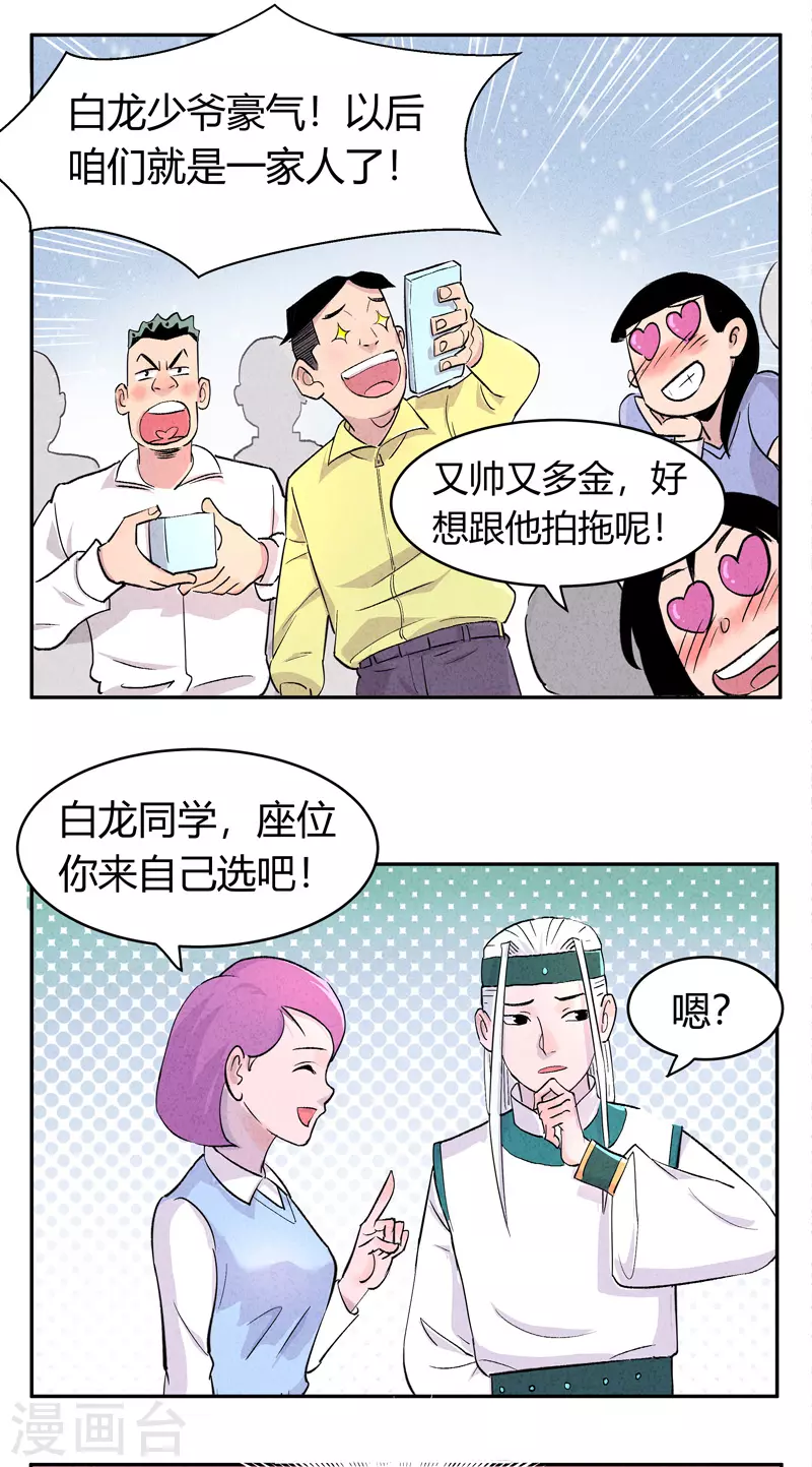 第3话 白龙18