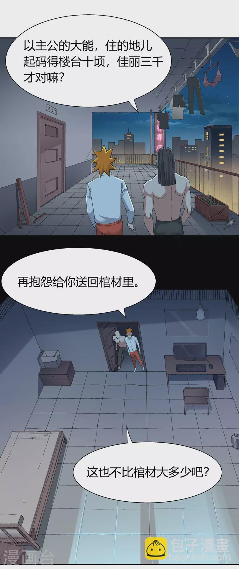第21话 等天明18