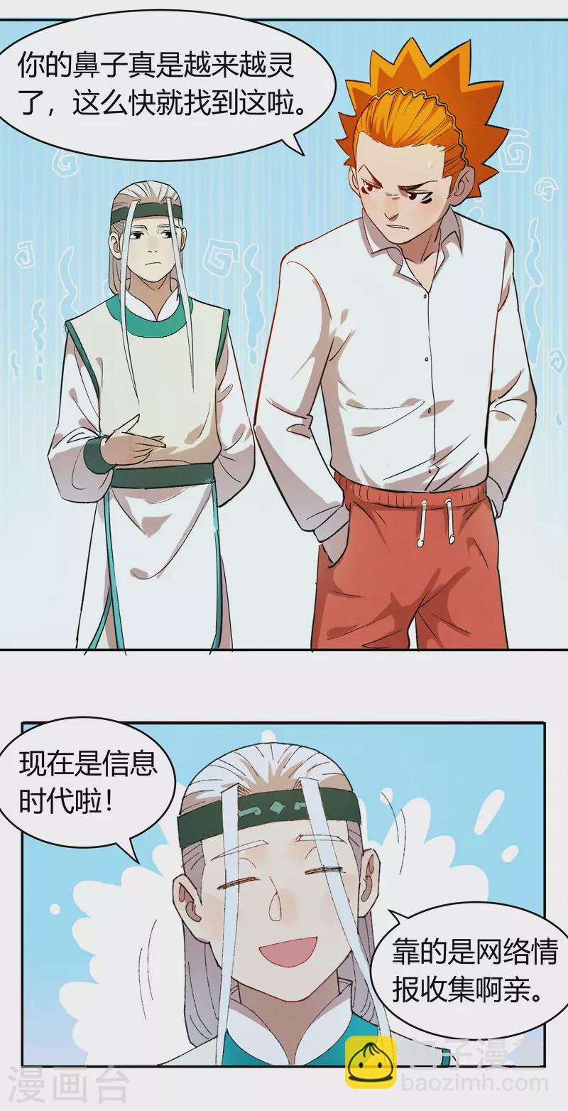 第3话 白龙28