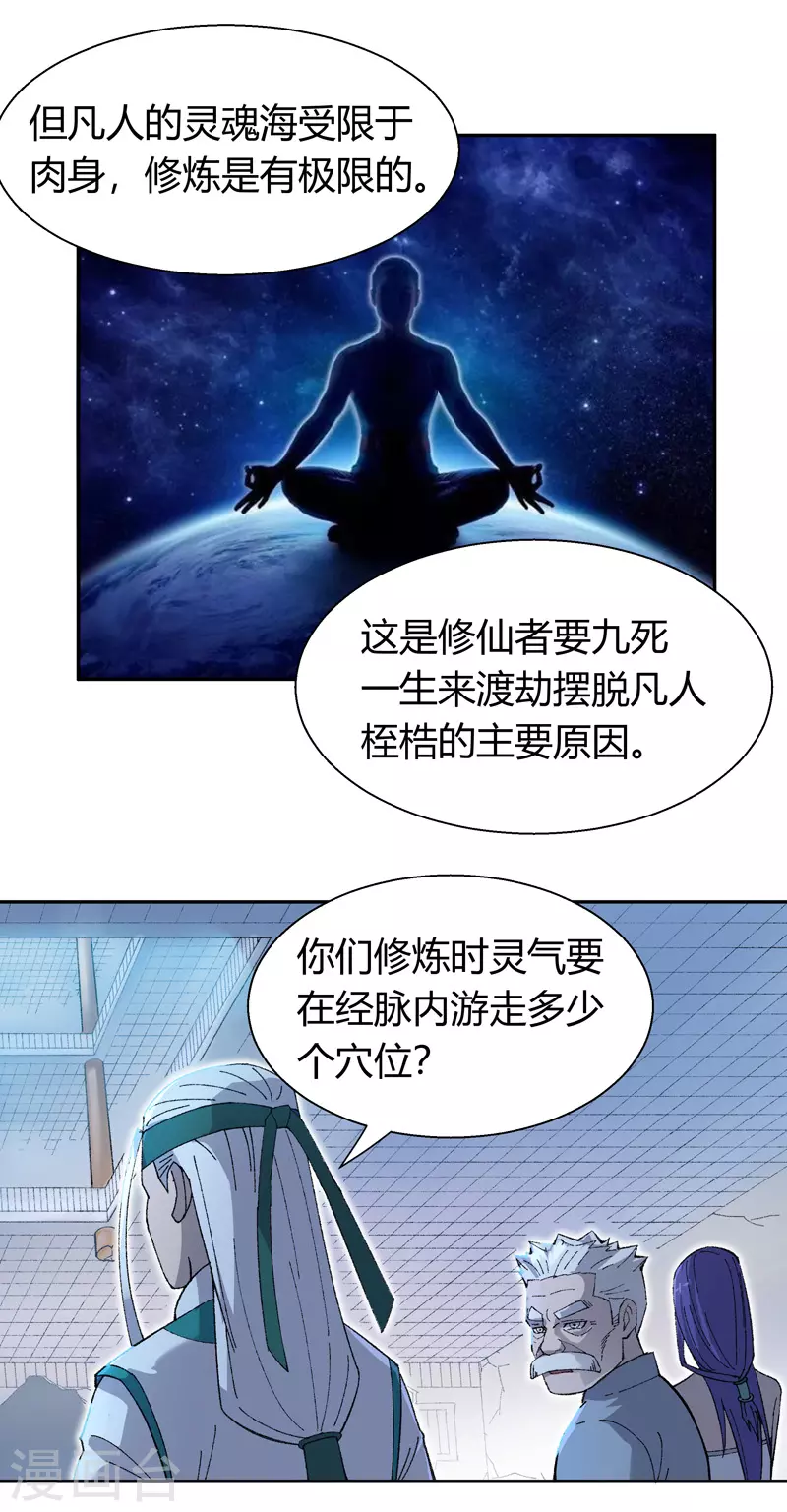 第16话 十二星君之天蝎座4