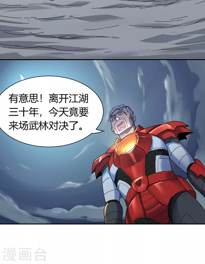 第17话 吾空力斗白巫山12