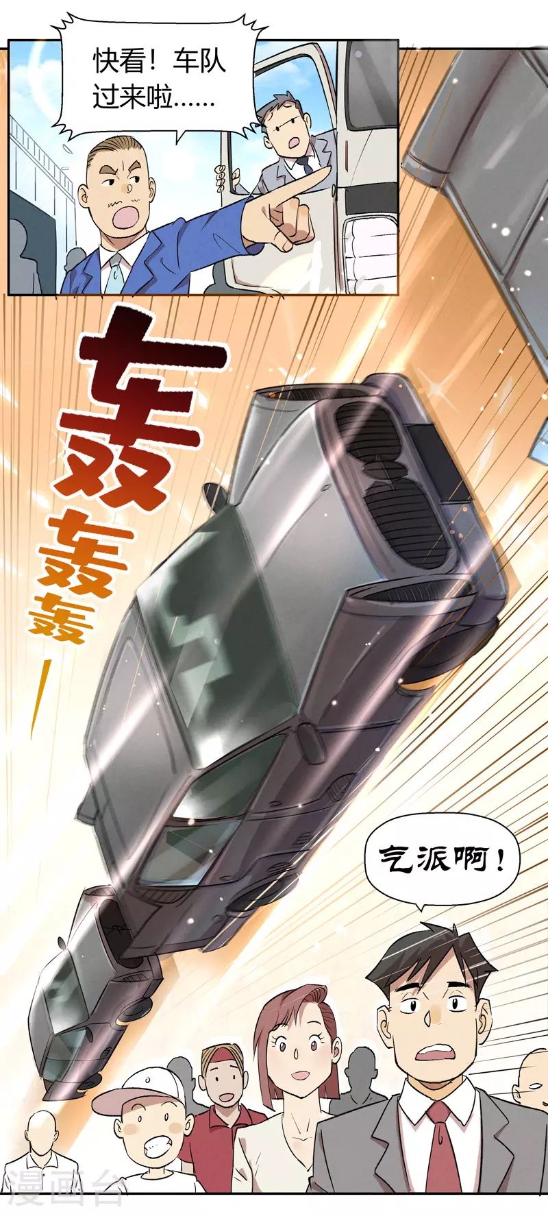 第4话 安保十六队23