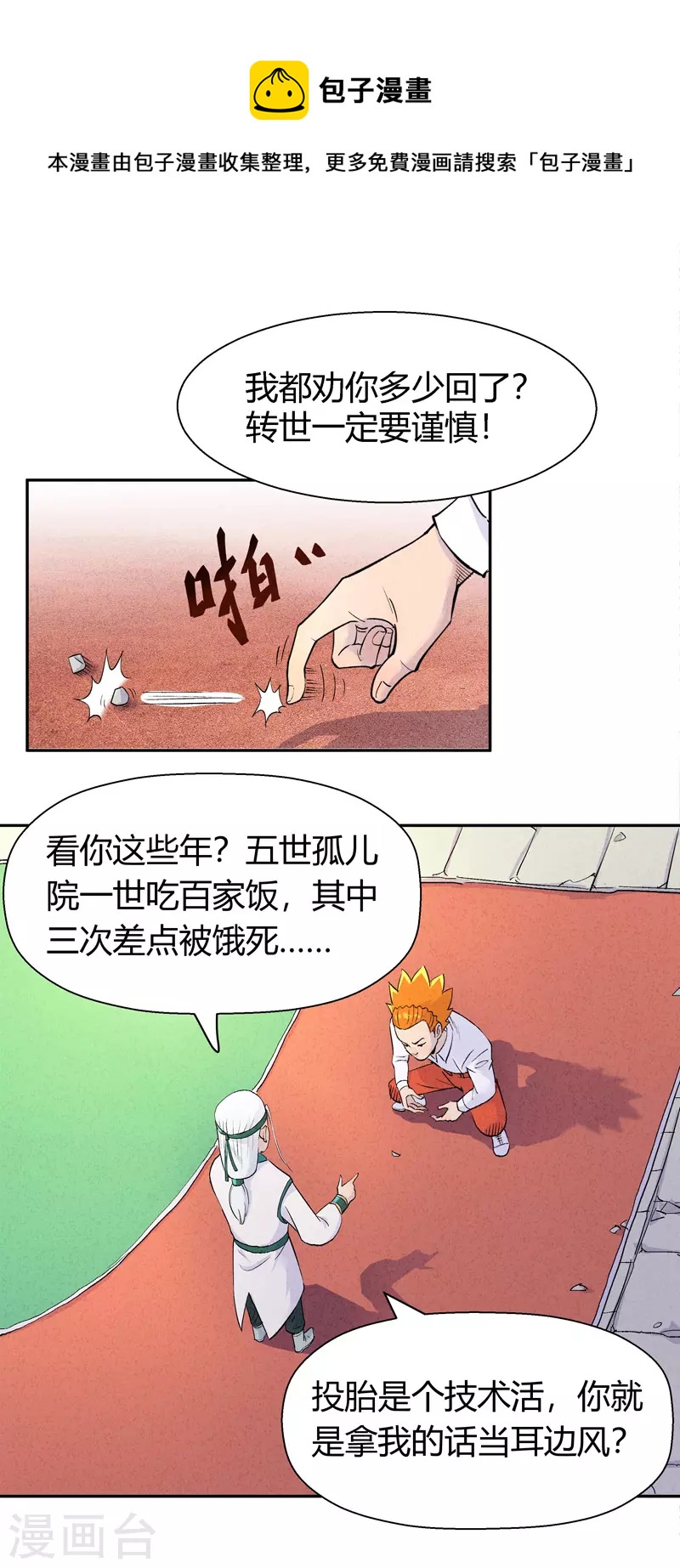 第4话 安保十六队0