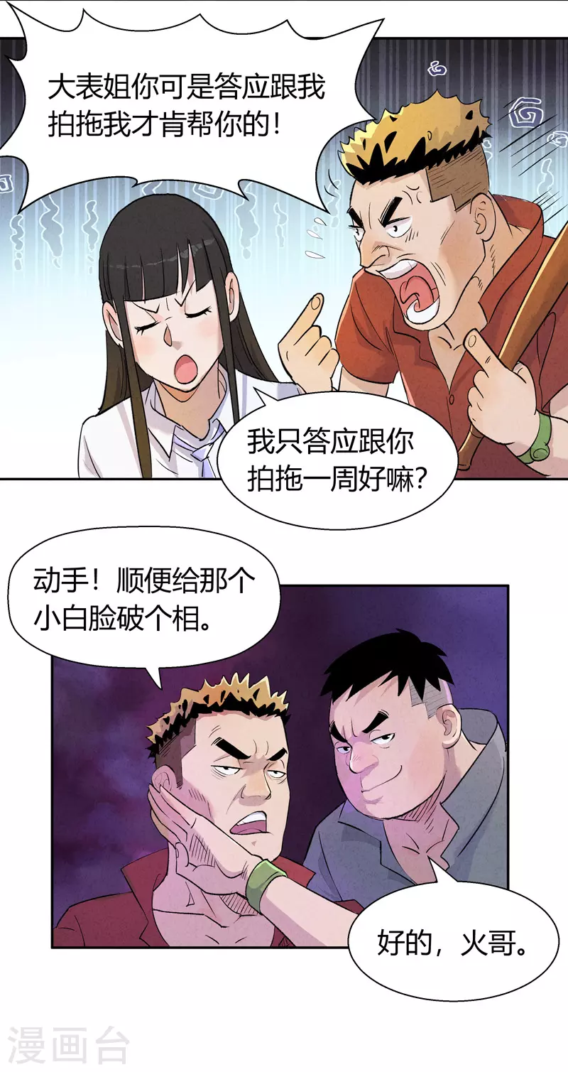 第4话 安保十六队11