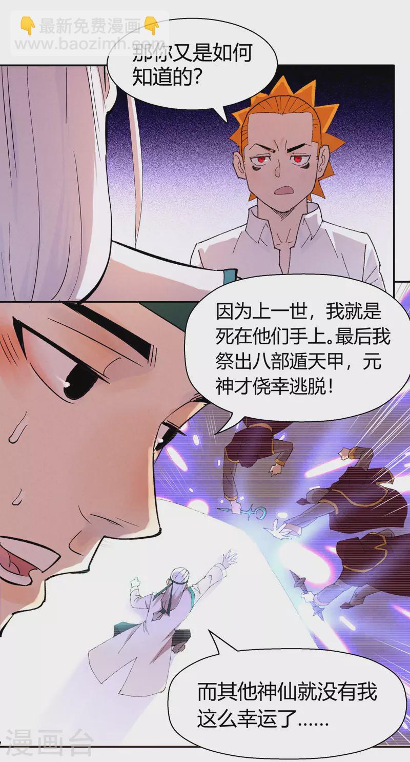 第5话 灭仙会20