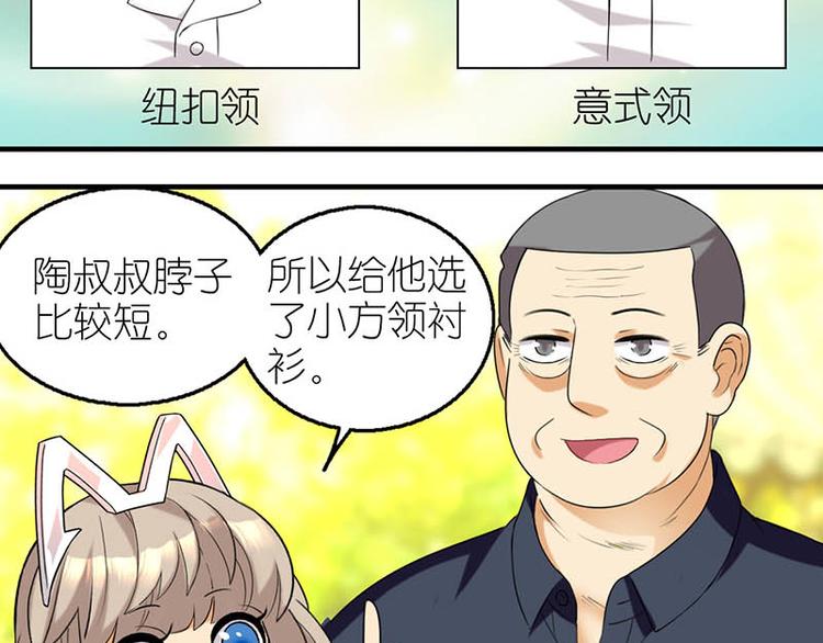 衬衫领的秘密下9
