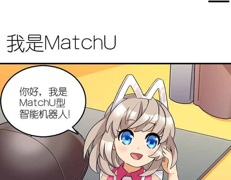 我是MatchU1