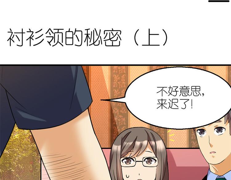 衬衫领的秘密上1