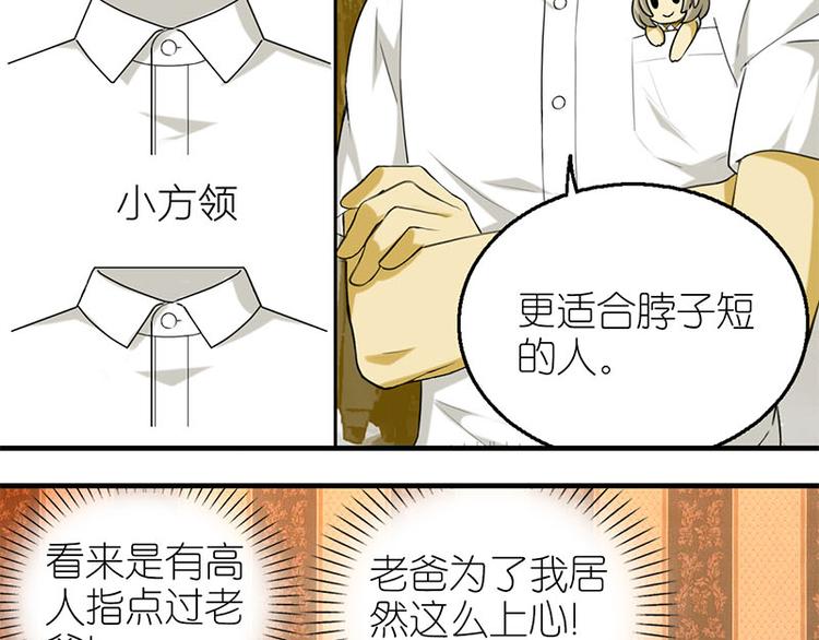 衬衫领的秘密上11