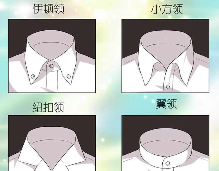 衬衫领的秘密下8