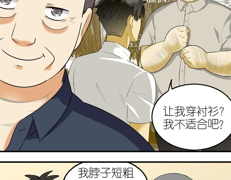 衬衫领的秘密上8