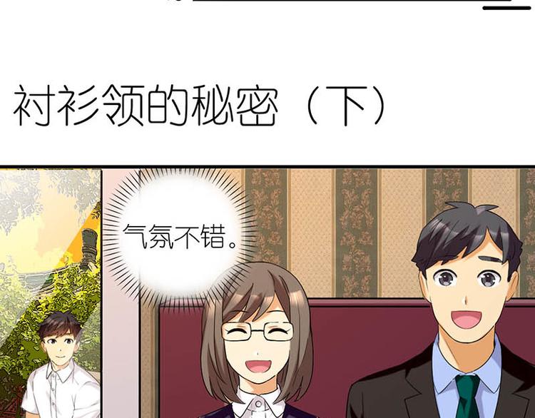 衬衫领的秘密下1