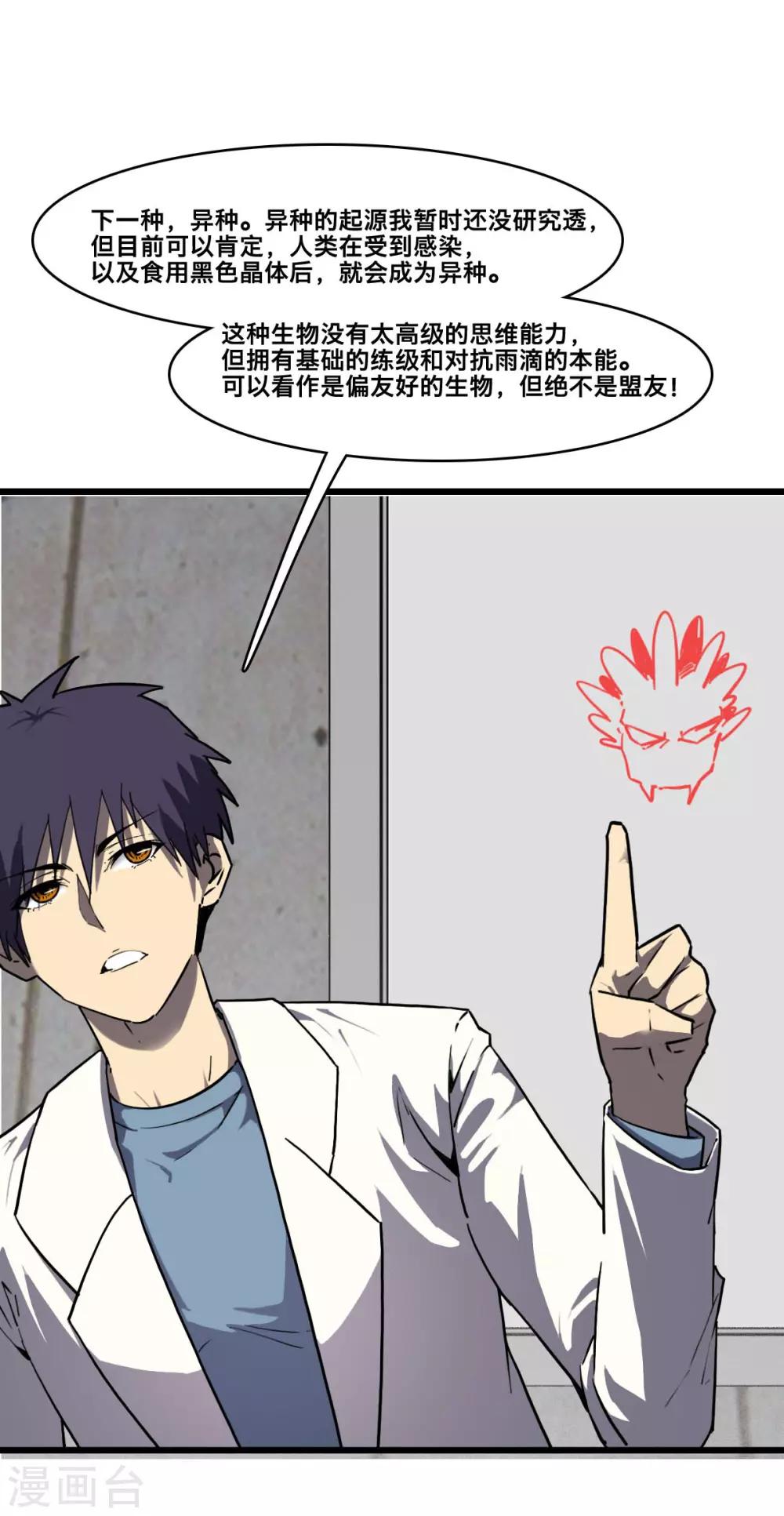 第20话 苏扬的计划38