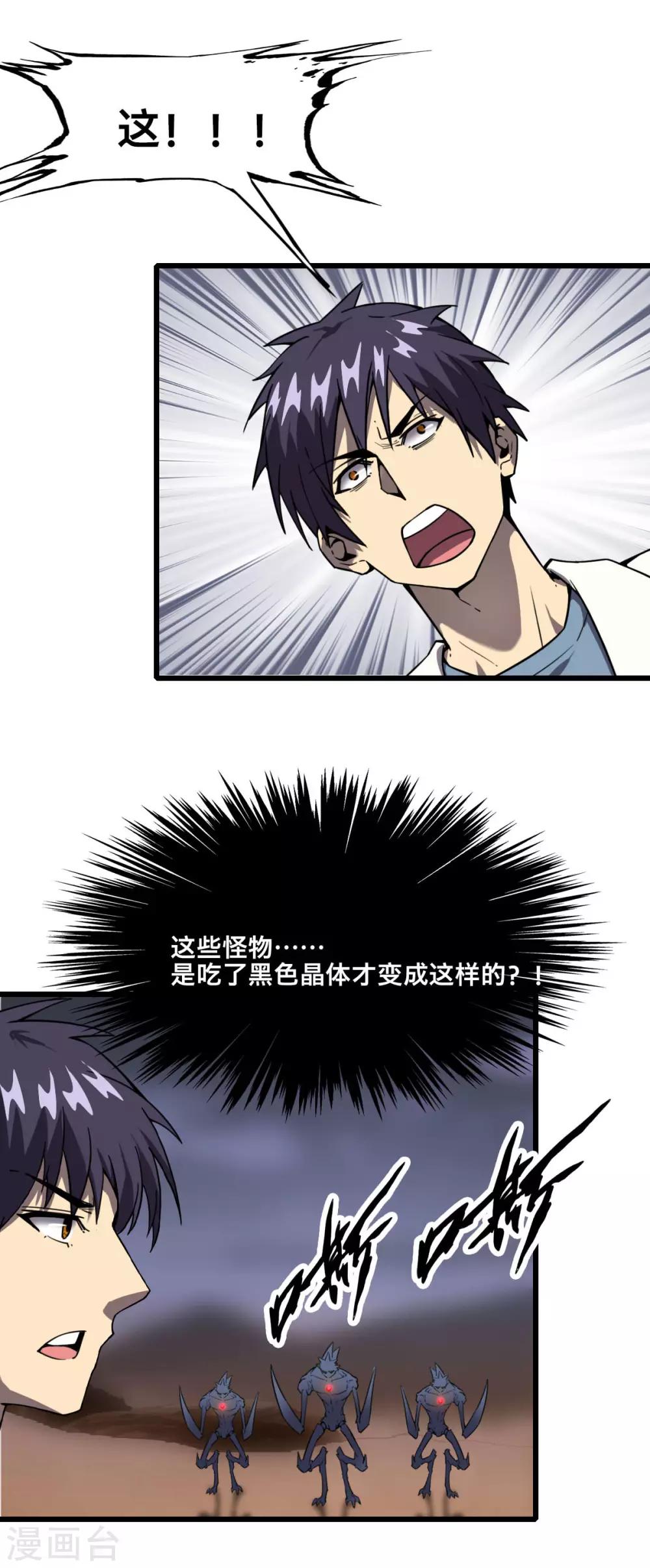 第9话 异变30