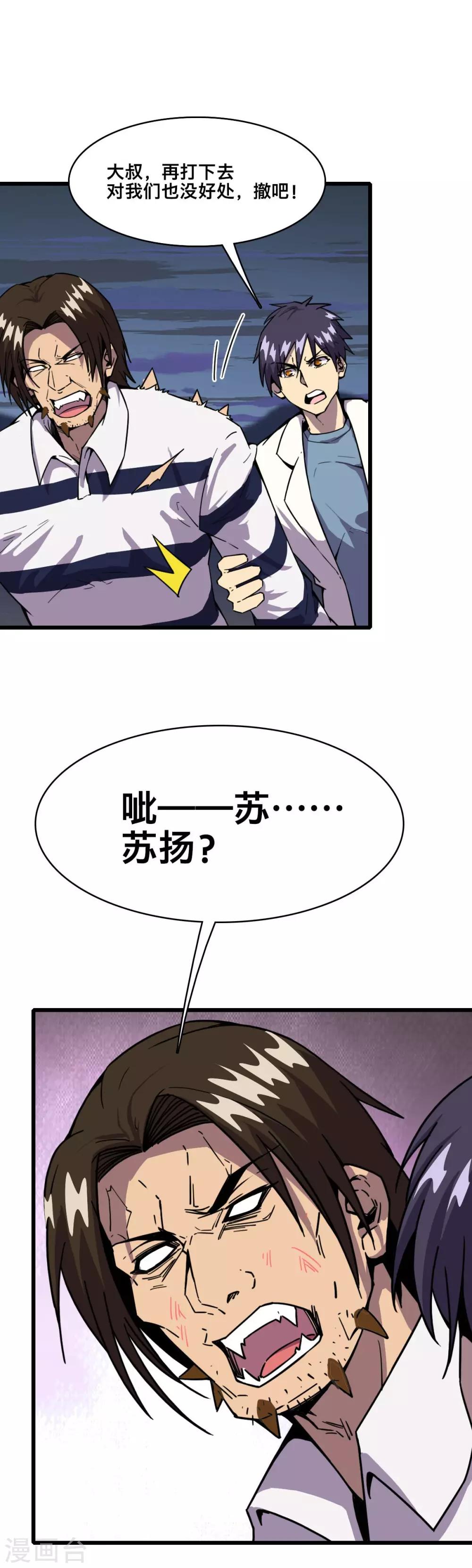 第9话 异变25