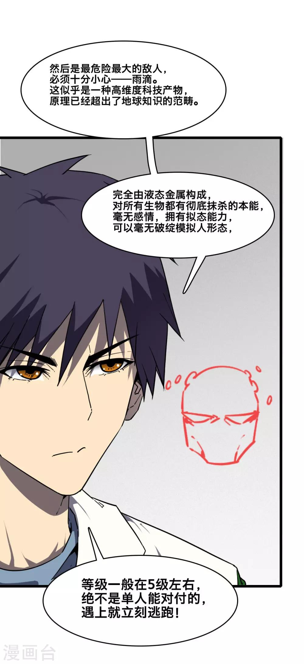 第20话 苏扬的计划40