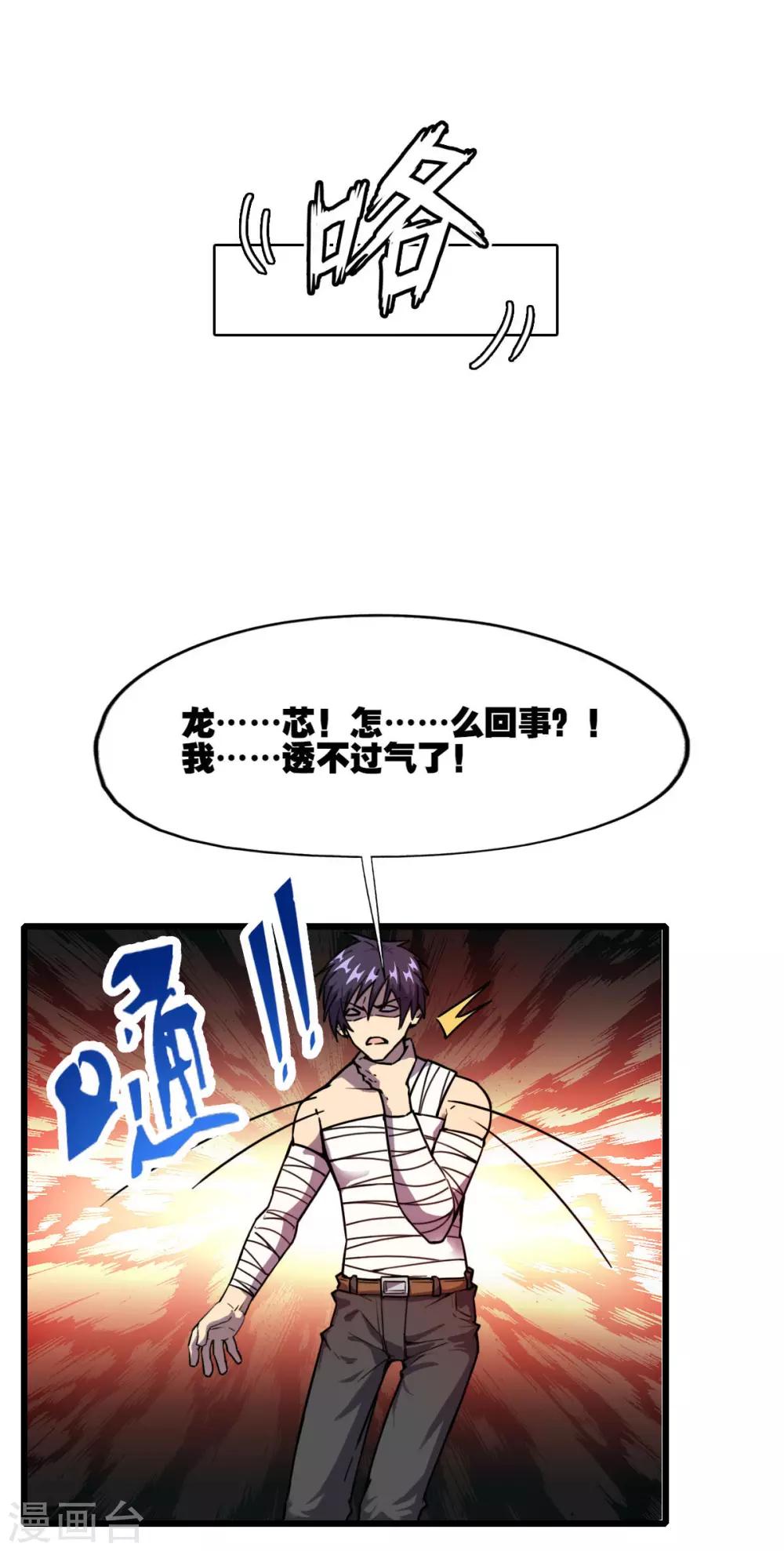 第4话 系统开启12