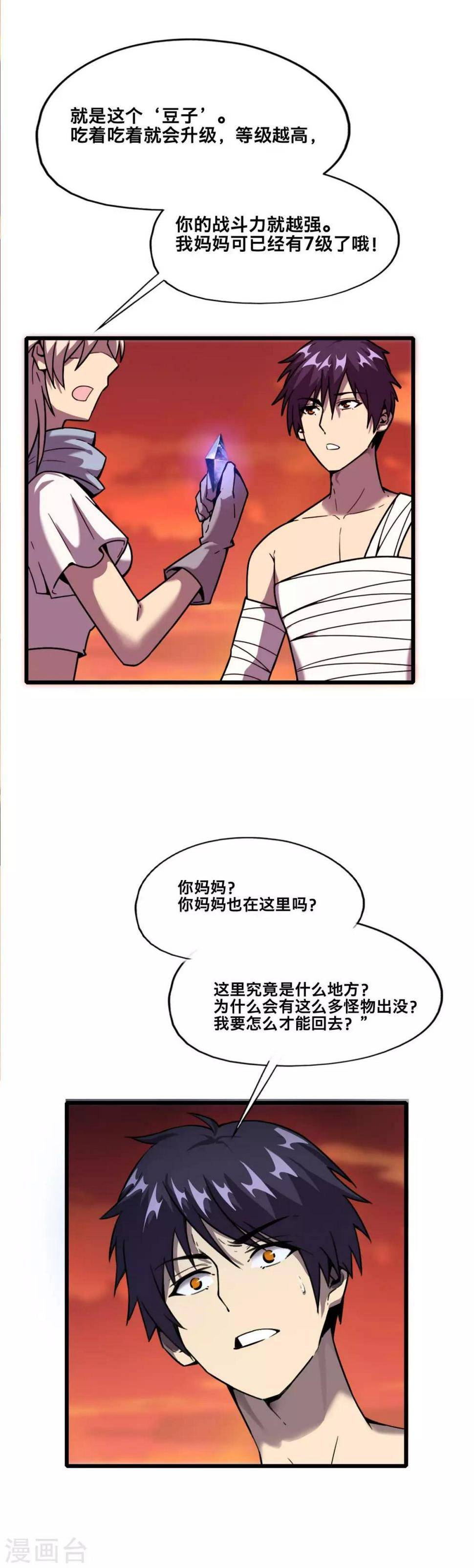 第5话 黎明杀机11
