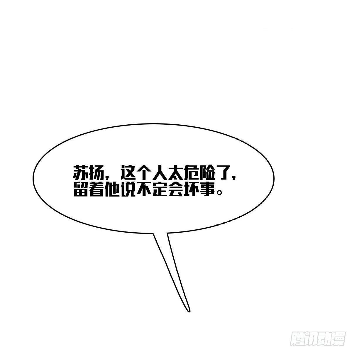 第二十话 苏扬的计划22