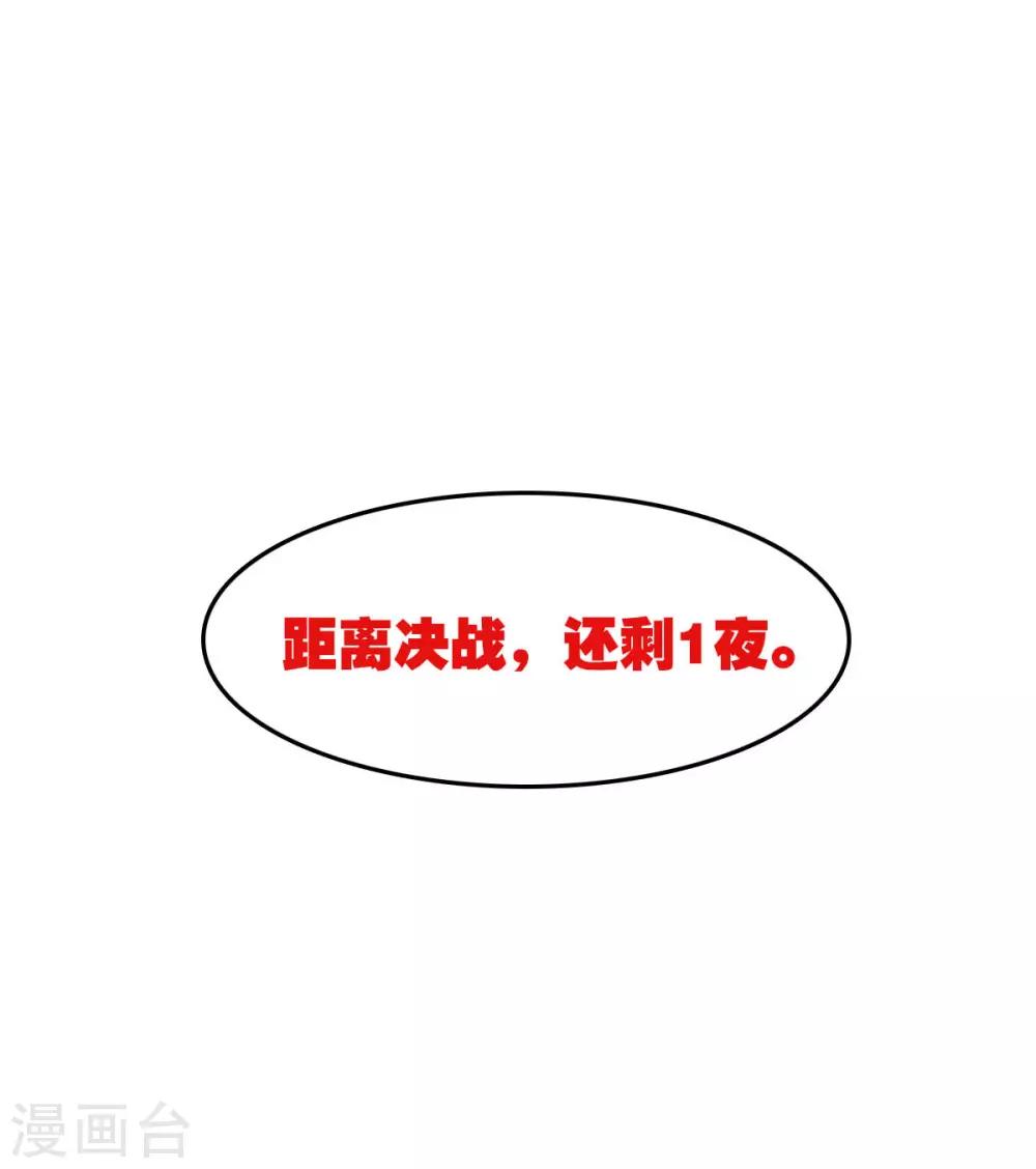 第16话 决战前夕29