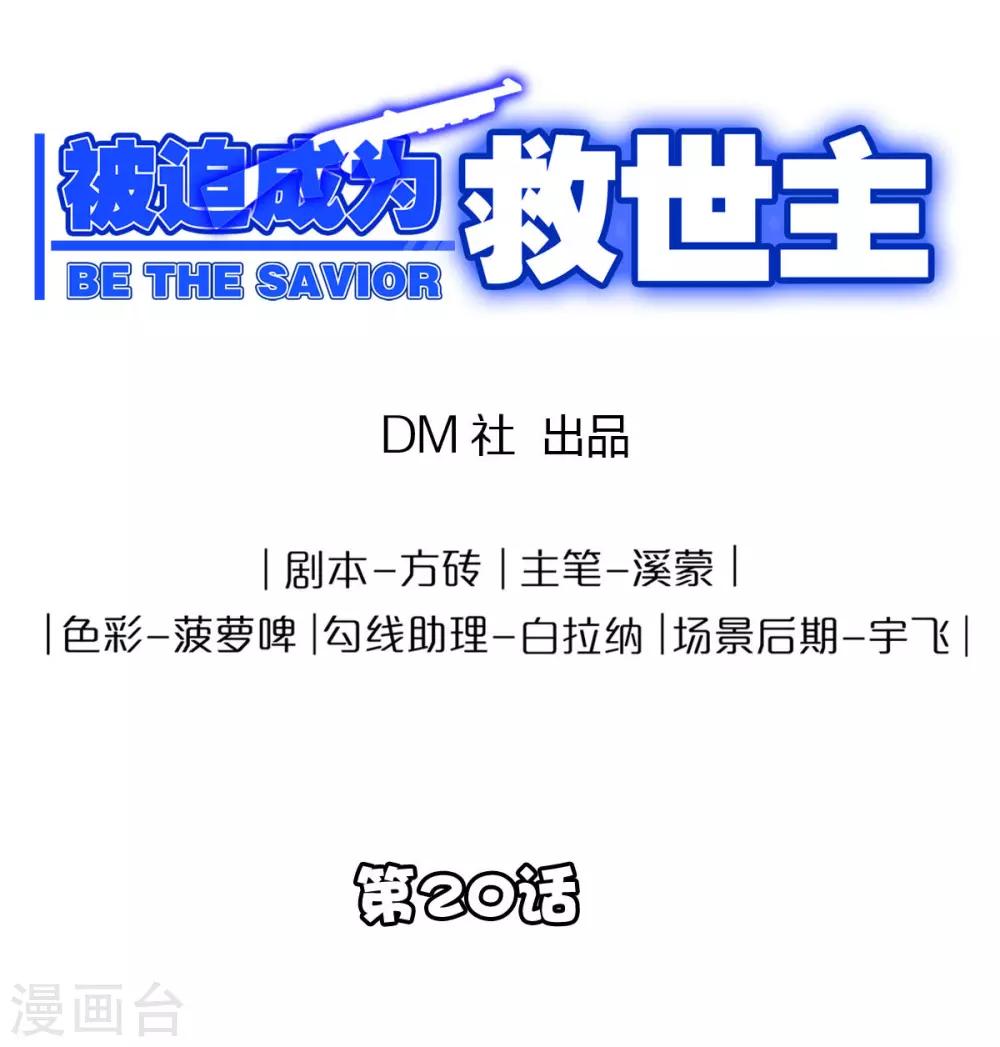 第20话 苏扬的计划0