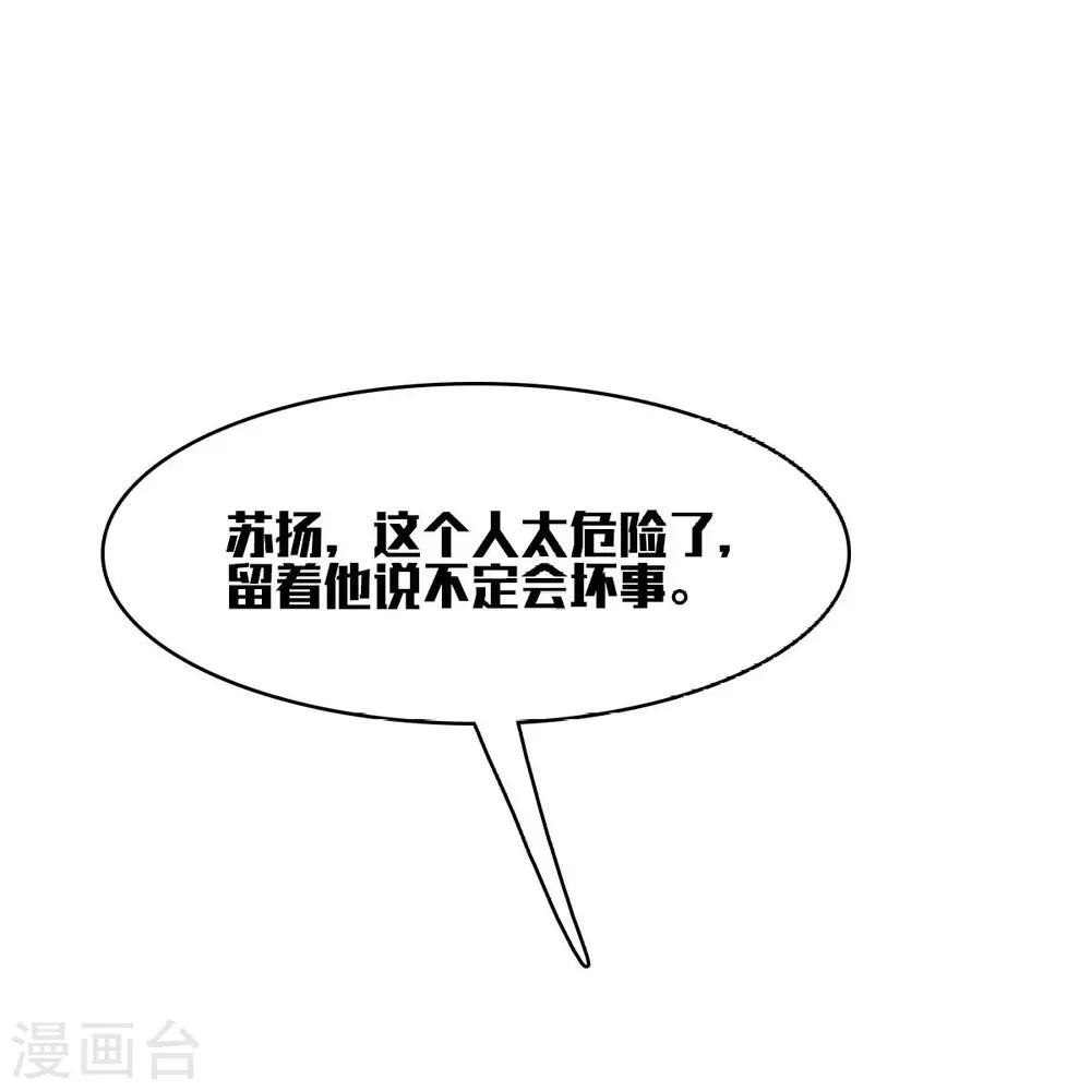 第20话 苏扬的计划22