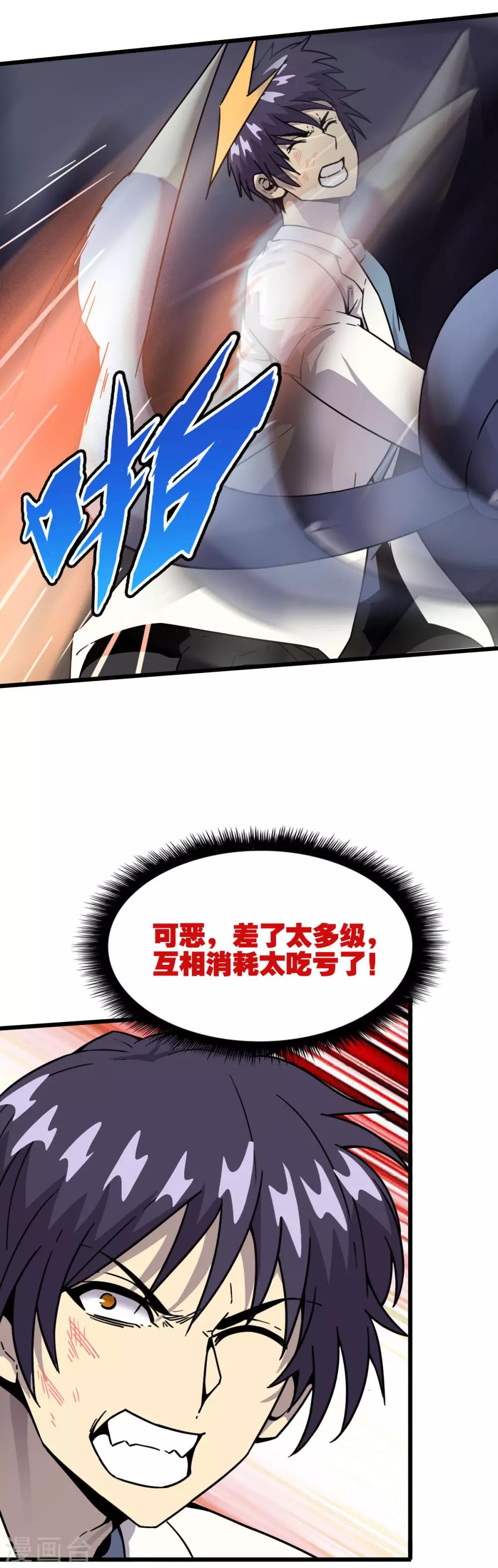 第8话 骨质武器20