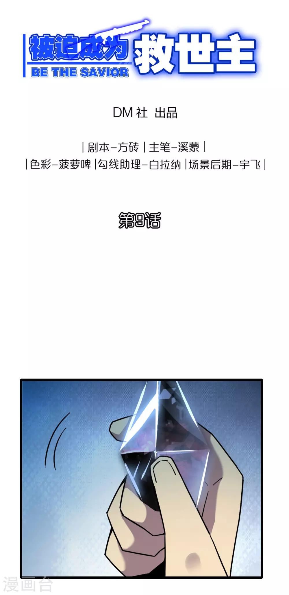 第9话 异变0