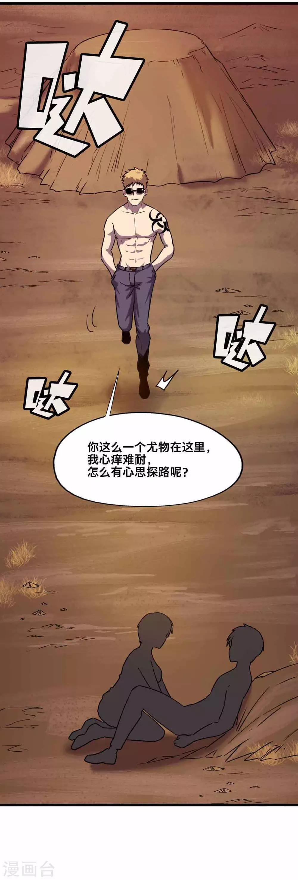 第3话 天降少女4