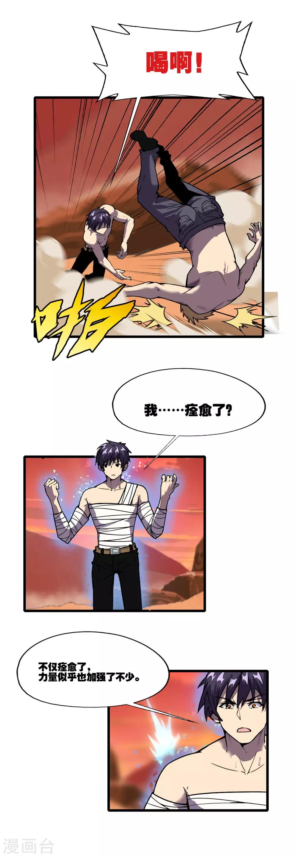 第4话 系统开启17