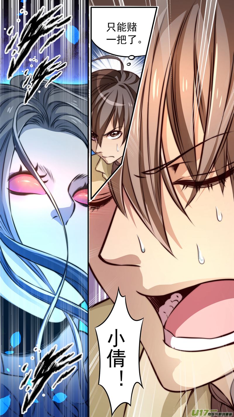 第12话倩女篇：笔记秘辛4