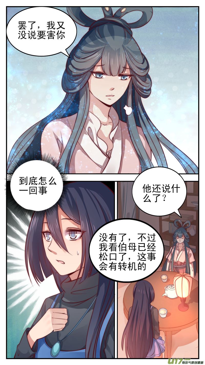 第23话倩女篇：玉佩之约2