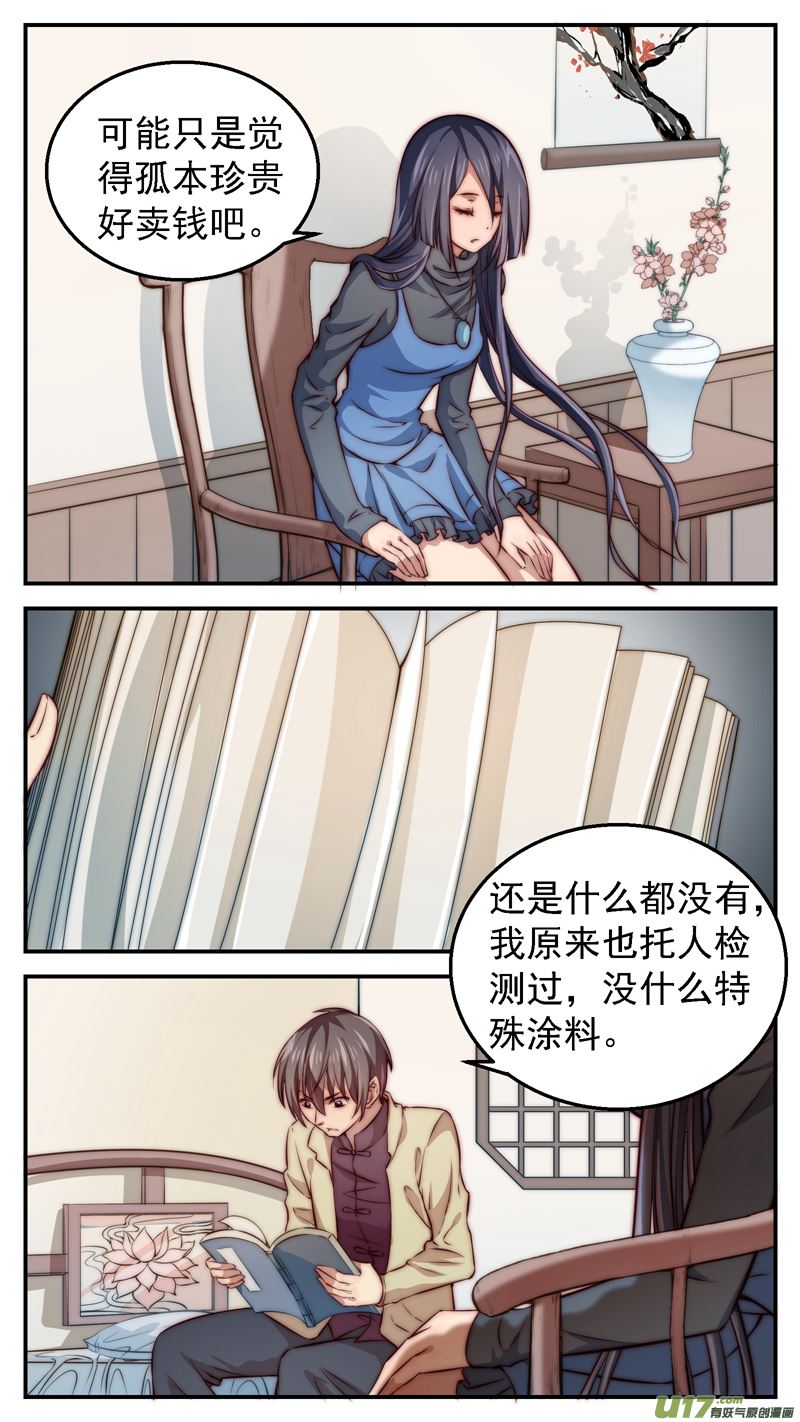 第15话倩女篇：南城槐树3