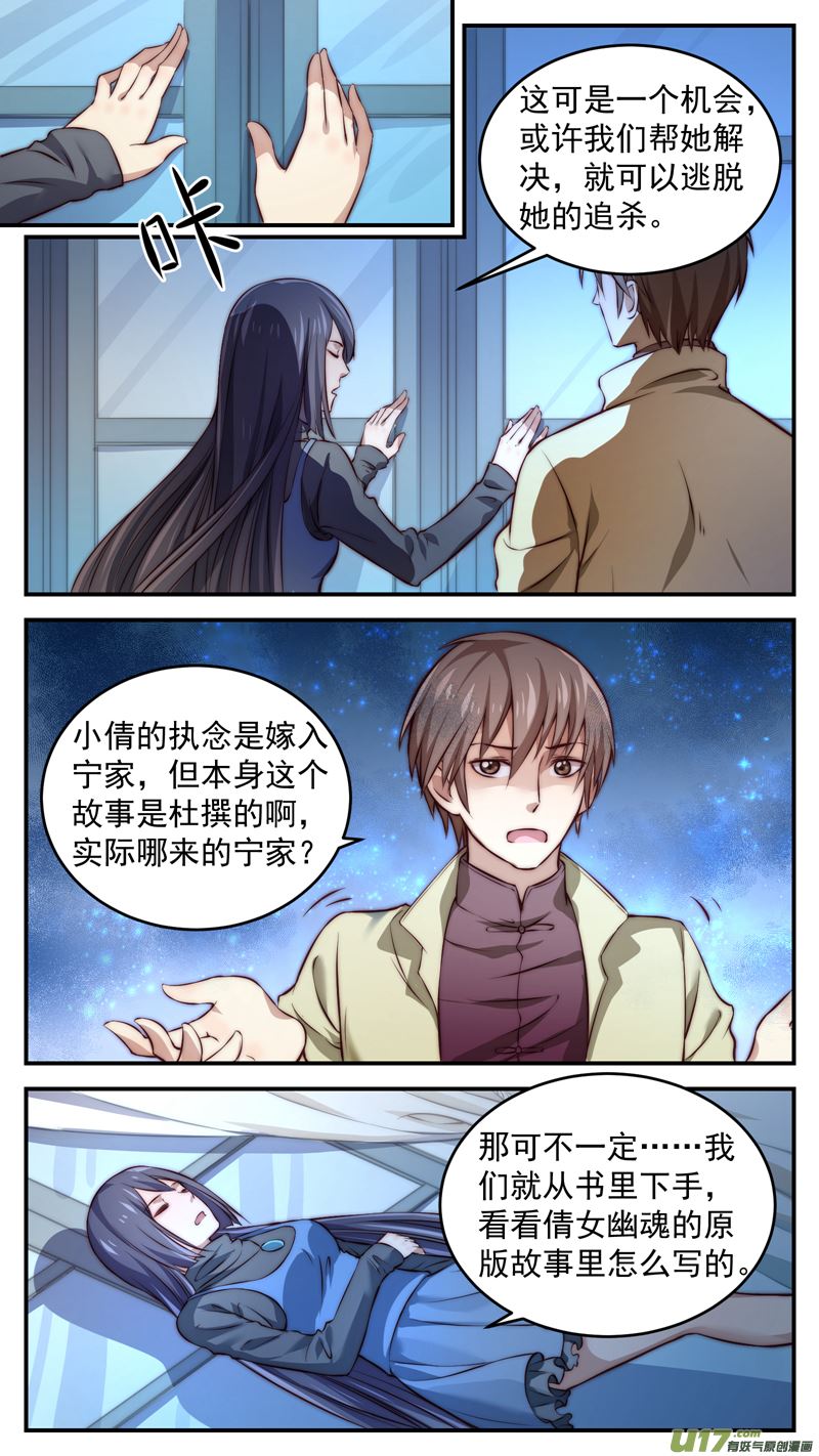 第14话倩女篇：等我回来3