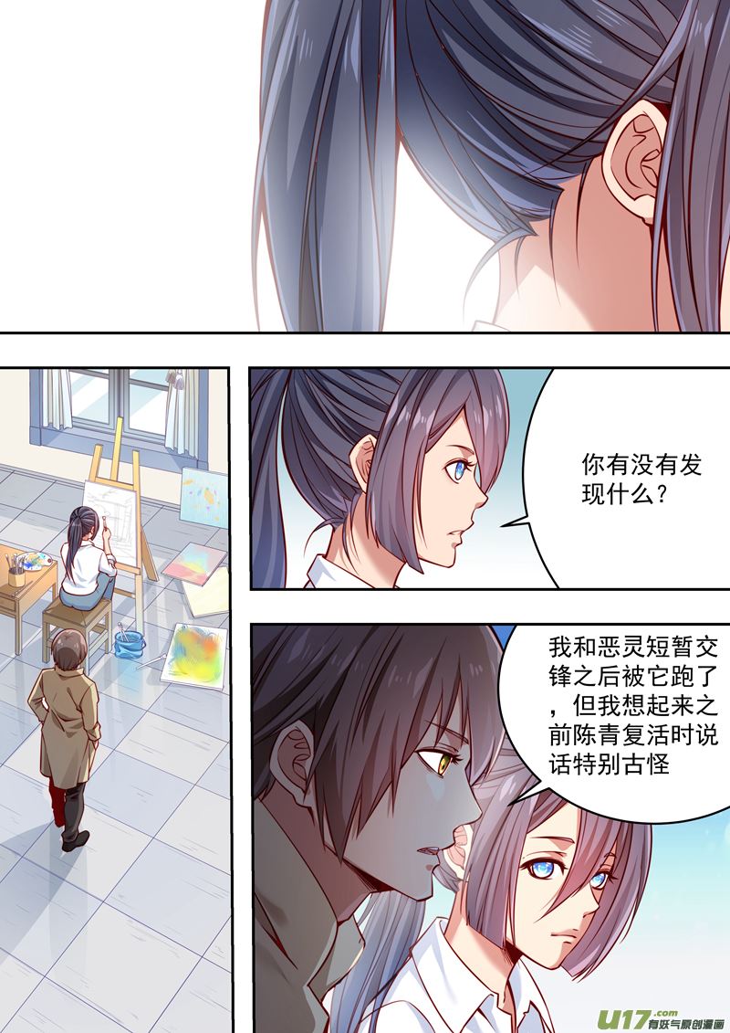 第35话长清僧篇：眼泪护体8
