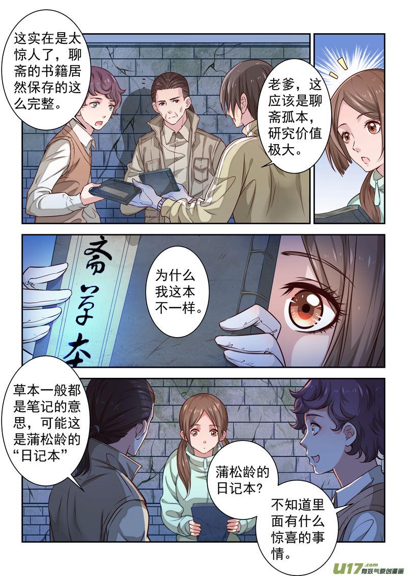 第3话倩女篇：柳泉手札5