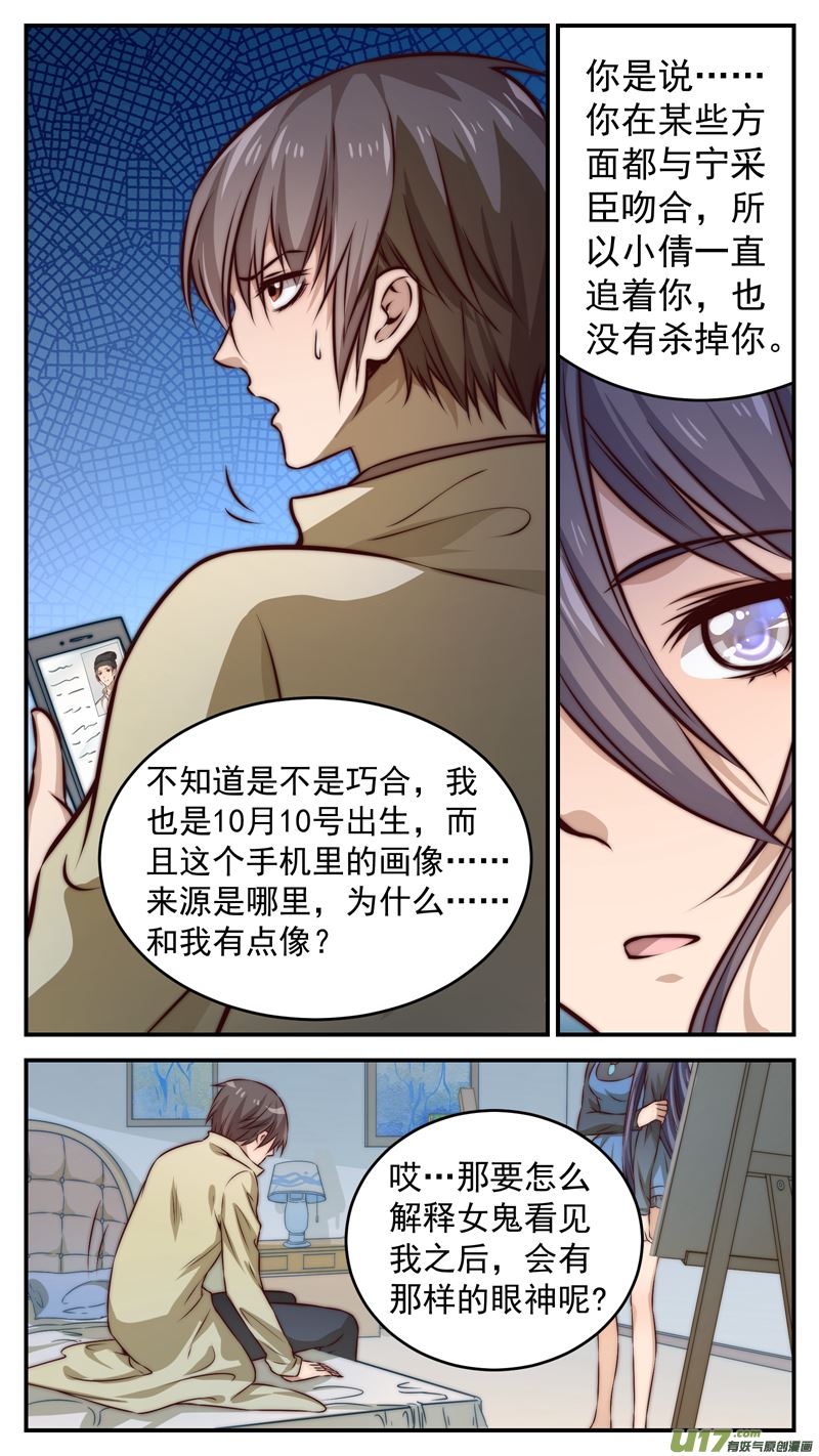 第10话倩女篇：情景再现8