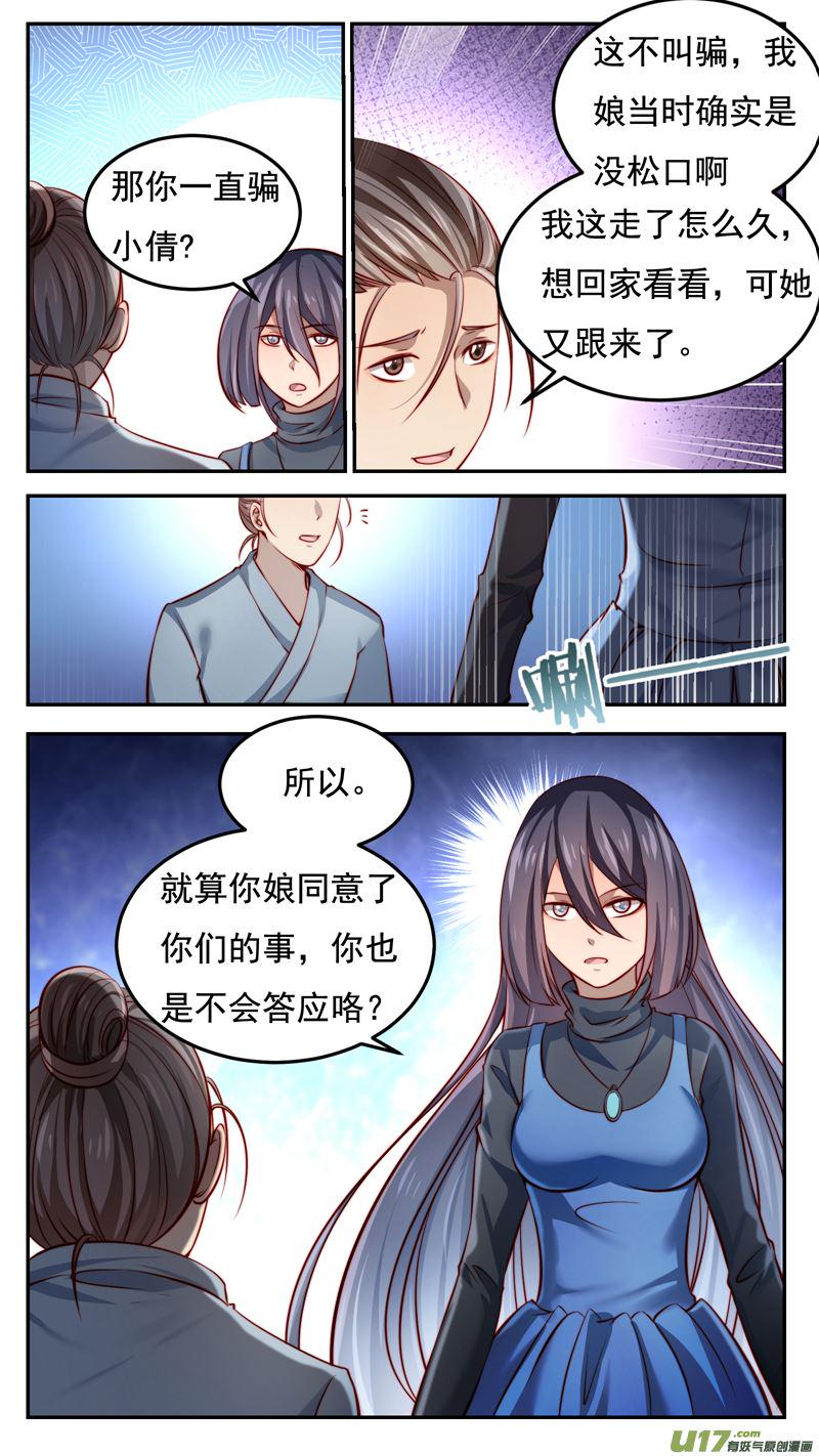 第25话倩女篇：你在骗她3