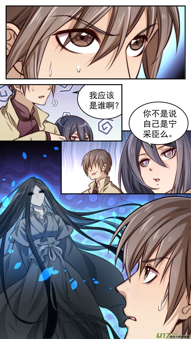 第12话倩女篇：笔记秘辛3