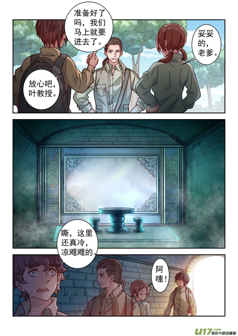 第2话倩女篇：蒲松龄墓3